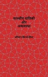 Classical Mechanics and Chaos - HindiTranslation / शास्त्रीय यांत् cover