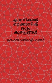 Classical Mechanics and Chaos - Malayalam Translation / ക്ലാസിക്കൽ മെക&# cover