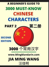 3000 Must-know Chinese Characters (Part 2) -English, Pinyin, Simplified Chinese Characters, Self-learn Mandarin Chinese Language Reading, Suitable for cover