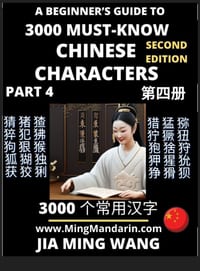 3000 Must-know Chinese Characters (Part 4) -English, Pinyin, Simplified Chinese Characters, Self-learn Mandarin Chinese Language Reading, Suitable for cover