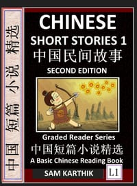 Chinese Short Stories 1 (Second Edition): Learn Mandarin Fast & Improve Vocabulary with Epic Fairy Tales, Folklores, Fables, Mythology & Legends (Engl cover