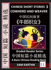 Chinese Short Stories 3: Cowherd and Weaver, Learn Mandarin Fast & Improve Vocabulary with Epic Fairy Tales, Folklores, Fables, Legends (Simplified Ch cover