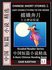 Chinese Short Stories 5:Lady Chang E Flying to the Moon, Learn Mandarin Fast & Improve Vocabulary with Epic Fairy Tales, Folklore, Legends (Sim cover