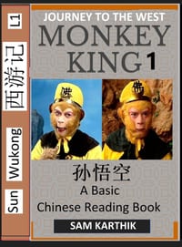 Monkey King (Part 1) - A Basic Chinese Reading Book (Simplified Characters), Folk Story of Sun Wukong from the Novel Journey to the West, Self-Learn R cover