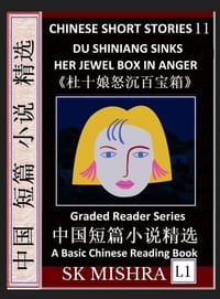 Chinese Short Stories 11-Du Shiniang Sinks Her Jewel Box in Anger, Learn Mandarin Fast & Improve Vocabulary with Epic Fairy Tales, Folklore (Simplifie cover