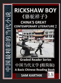 China's Great Contemporary Literature 2: Rickshaw Boy, Camel Luotuo Xiangzi, Famous Chinese Novels, Learn Mandarin Fast, Improve Vocabulary (Simplifie cover