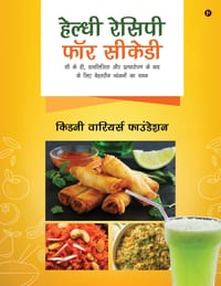 Healthy Recipes for CKD: सी के डी, डायलिसिस और प cover