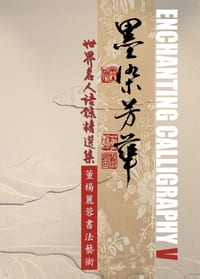 Enchanting Calligraphy V cover