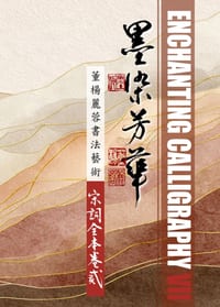 Enchanting Calligraphy VII 《墨染芳華7：董楊麗蓉書法藝術--宋 cover