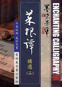 Caigentan: Selected Wisdom (Volume II) cover