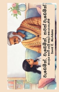 වැඩෙමින්, වැඩෙමින්, තවත් Š cover