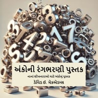 979-8-90289-345-5: નાનાં શીખનારાઓ માટે અ&# cover