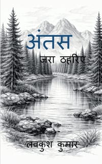 Antas: जरा ठहरिए cover