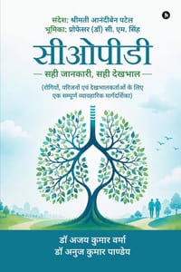 Copd: सही जानकारी, सही देखभाल / Sahi cover