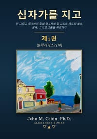 십자가를 지고 - 제1권: 발파라이소 (1부) cover
