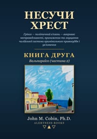 Несучи Хрест - КНИГА ДРУГh cover