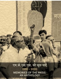 Memories of the MKSS: An Anthology: एम. के. एस. एस. की कुछ या cover