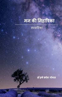 Man Ki Niharika cover