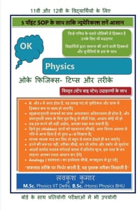 OK Physics - Tips aur tareeke: 11वीं और 12वीं के विद्या cover