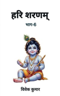 Hari Sharnam Part-6 cover