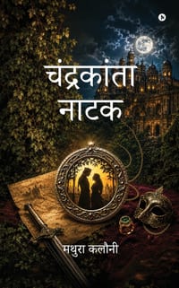 Chandrakanta Natak: बाबू देवकीनंदन खत्री & cover