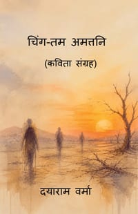 Ching-Tam Amattani: कविता संग्रह cover