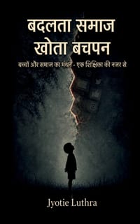Badalta Samaj Khota Bachpan: बच्चों और समाज का मंê cover