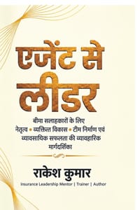 Agent se Leader: बीमा सलाहकारों के लिए  cover