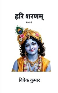 Hari Sharnam Part-8 cover