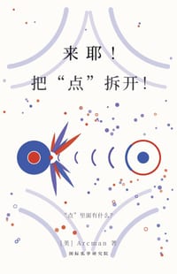 Lai Ye! Ba Dian Chai Kai! cover